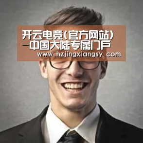 开云电竞官网经销商感言二