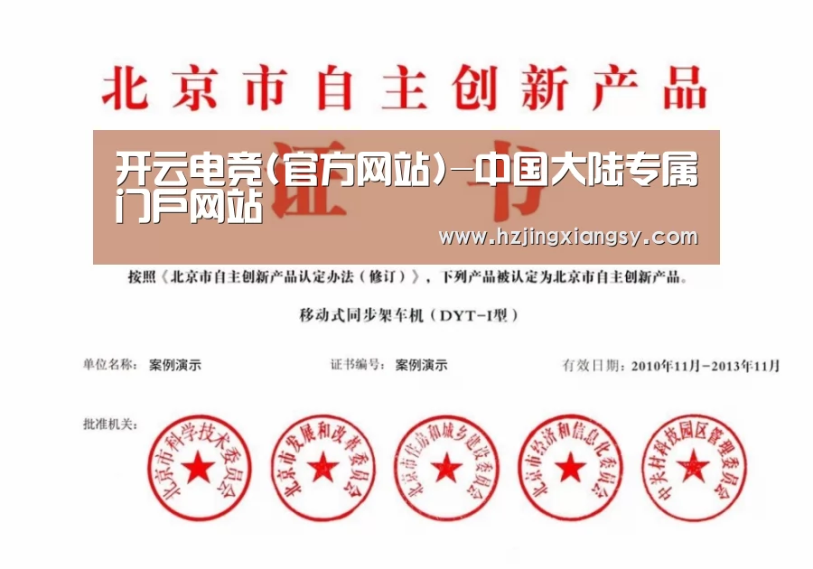 开云电竞官网荣誉证书四(图1)
