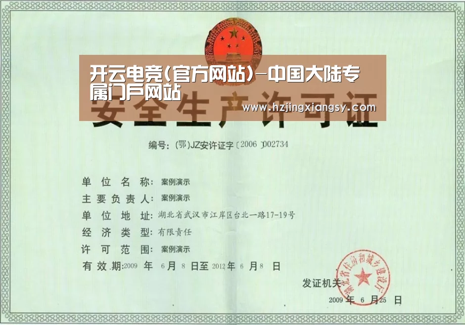 开云电竞官网荣誉证书三