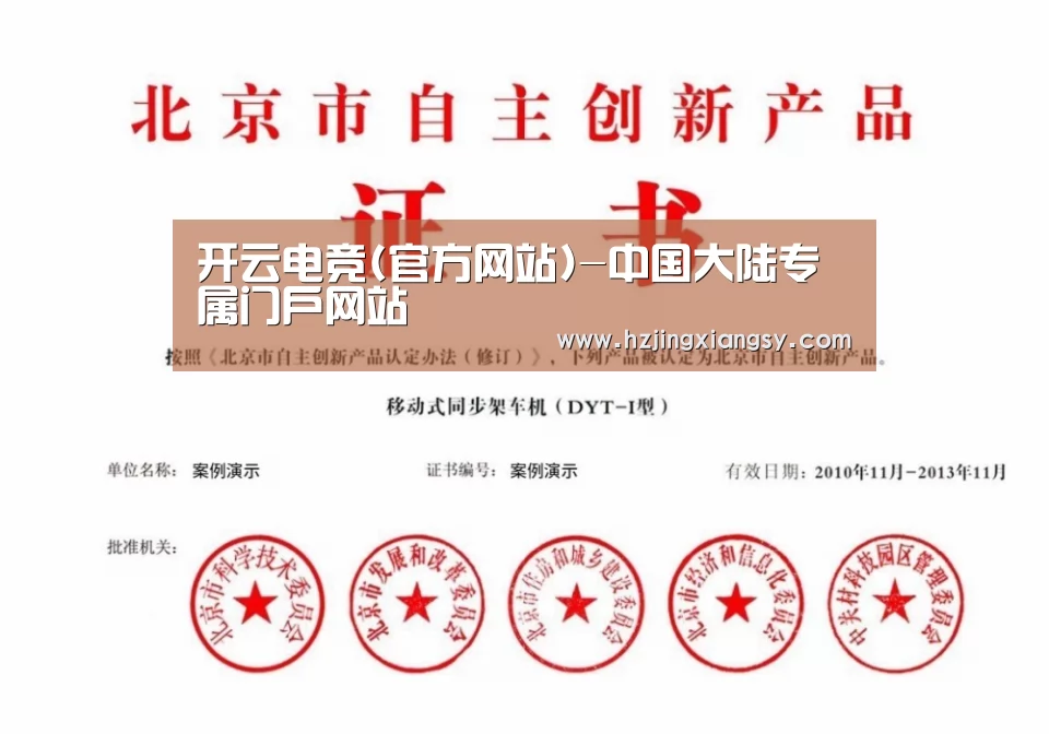 开云电竞官网荣誉证书四