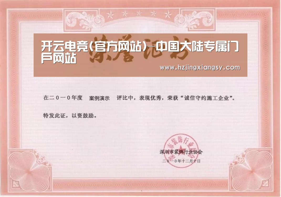 开云电竞官网荣誉证书一