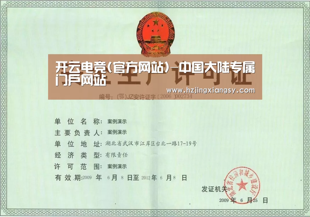 开云电竞官网荣誉证书三(图1)