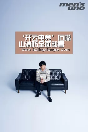 ‘开云电竞’石嘴山消防全面部署学校寒假期间安全工作(图1) 开云电竞官网