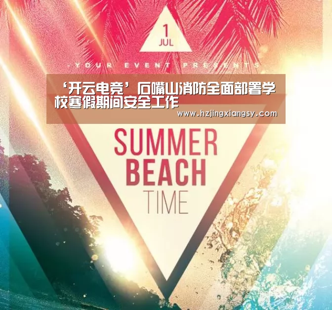 ‘开云电竞’石嘴山消防全面部署学校寒假期间安全工作(图4) 开云电竞app下载安装