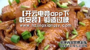 【开云电竞app下载安装】锻造过硬队伍 加快转型升级(图2) 开云电竞官网