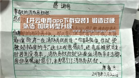 【开云电竞app下载安装】锻造过硬队伍 加快转型升级(图1) 开云电竞