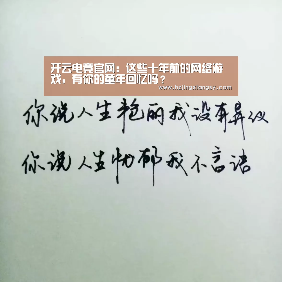 开云电竞官网:这些十年前的网络游戏,有你的童年回忆吗?(图2) 开云电竞官网