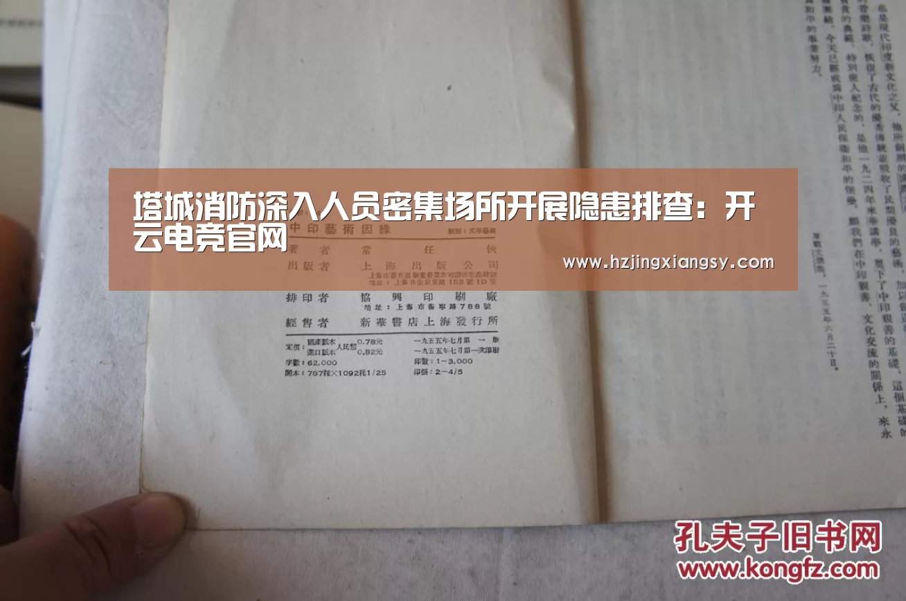 塔城消防深入人员密集场所开展隐患排查:开云电竞官网(图1) 开云电竞官网