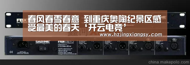 春风春雪春意 到重庆奥陶纪景区感受最美的春天‘开云电竞’(图2) 开云电竞
