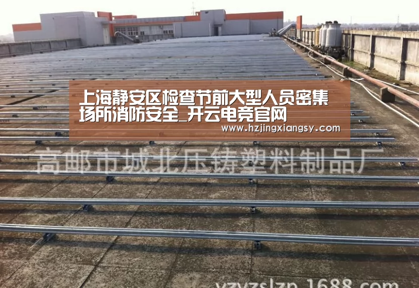 上海静安区检查节前大型人员密集场所消防安全_开云电竞官网(图1) 开云电竞app下载安装
