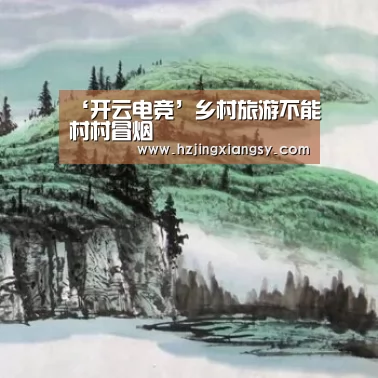 开云电竞