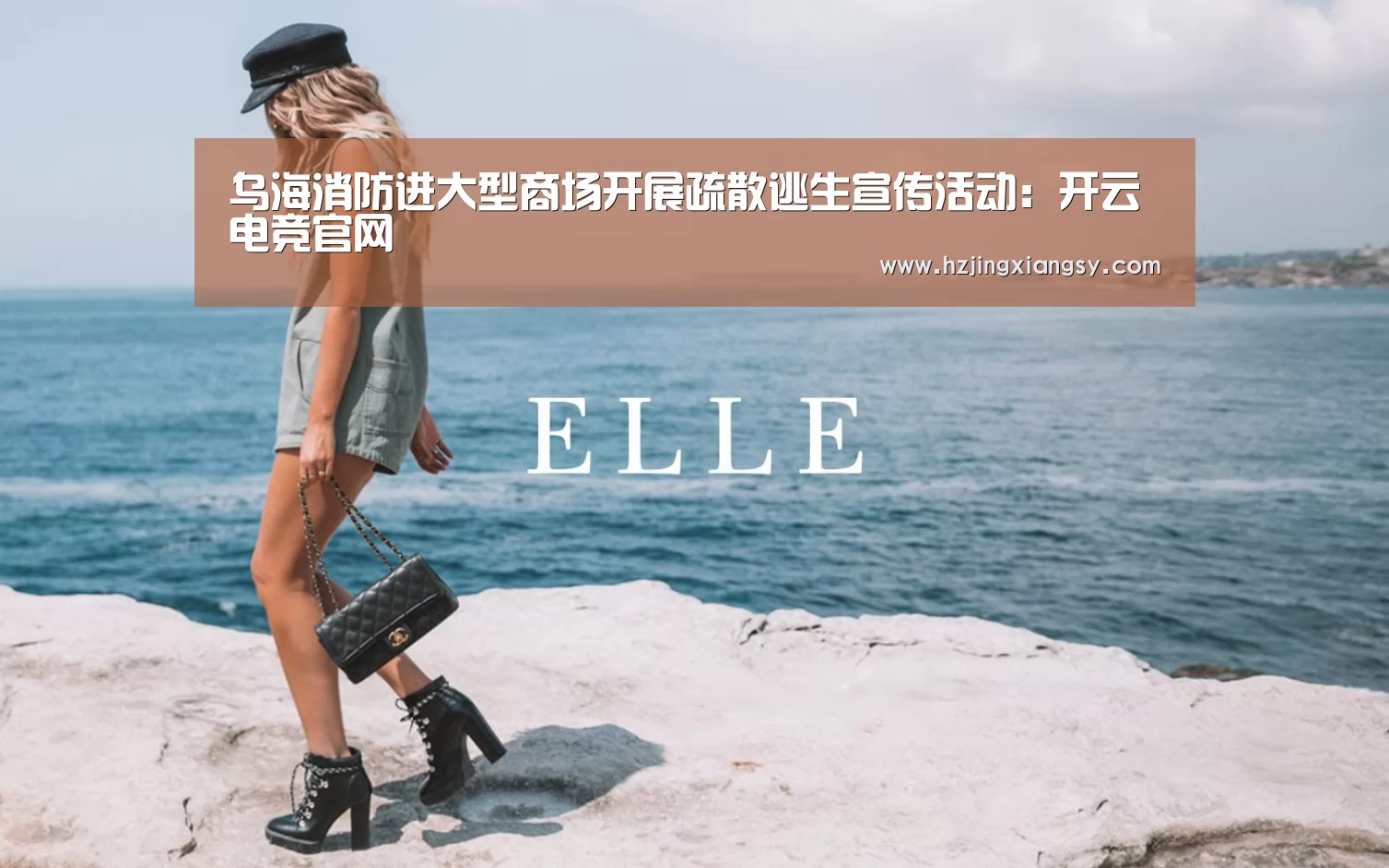 乌海消防进大型商场开展疏散逃生宣传活动:开云电竞官网(图2) 开云电竞官网