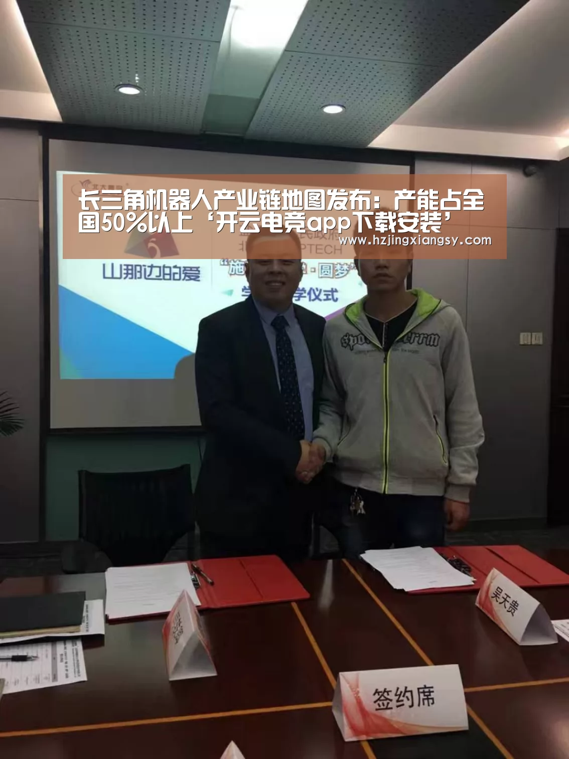 长三角机器人产业链地图发布:产能占全国50%以上‘开云电竞app下载安装’(图4) 开云电竞