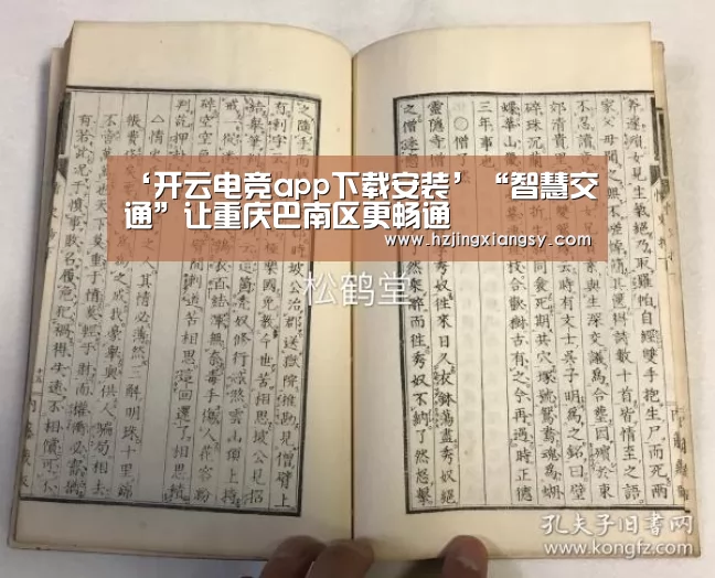 开云电竞app下载安装
